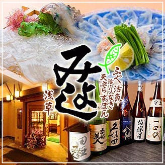 みよし 浅草 魚料理 ぐるなび