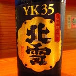 北雪　YK35　大吟醸　（新潟）