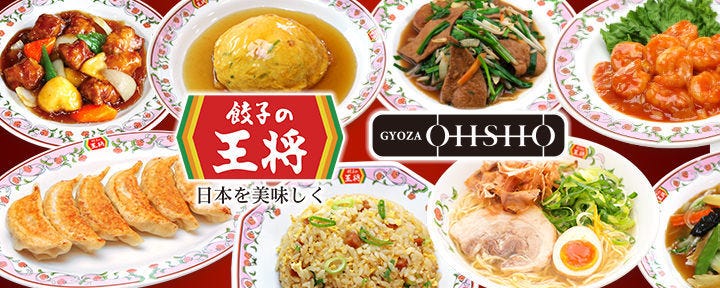 餃子の王将 大口駅前店