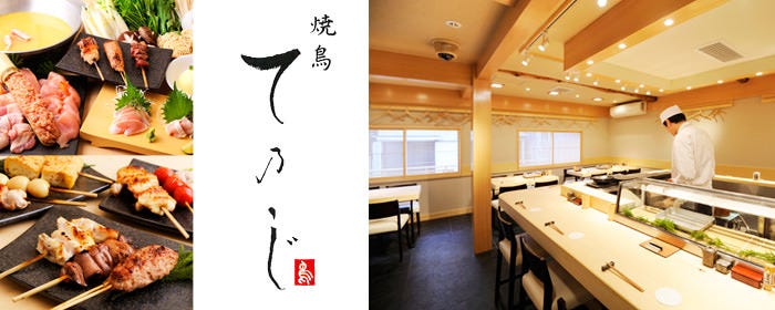 新鶏（にかけ）焼鳥・鶏料理専門店