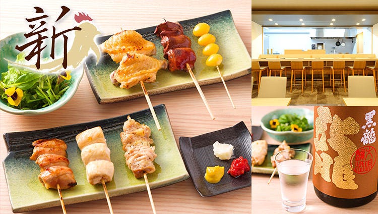 新鶏 大宮 焼き鳥 ぐるなび