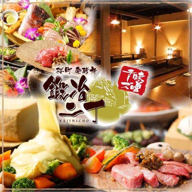 味噌とチーズのお店 鍛冶二丁 富山駅前店 メニューの画像