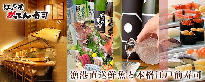 江戸前がってん寿司 浦和西口店