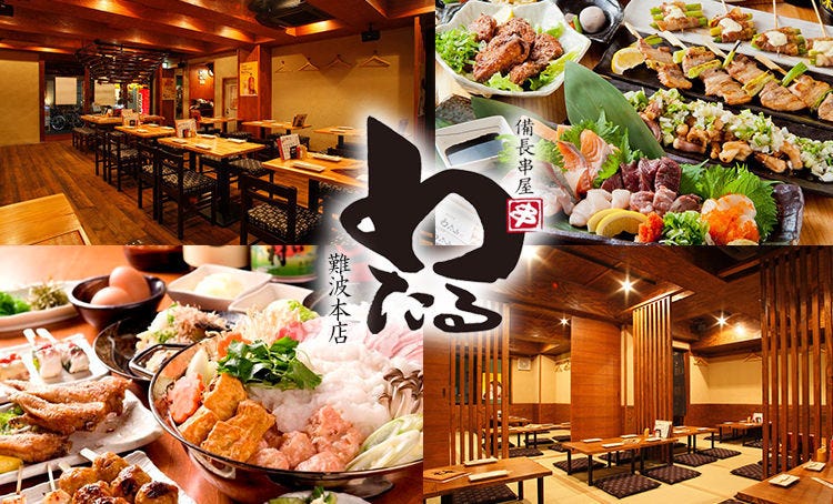 備長串屋わたる難波本店 難波 居酒屋 Gurunavi 日本美食餐廳指南 備長串屋わたる難波本店 難波 居酒屋 Gurunavi 日本美食餐廳指南