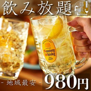 和牛・牛タン・地鶏 × 個室 鶴龍 かくりゅう 池袋総本店_【単品飲み放題】生ビール・角ハイ・こだわり酒場のレモンサワー含む70種類以上2時間飲み放題⇒980円(税別)