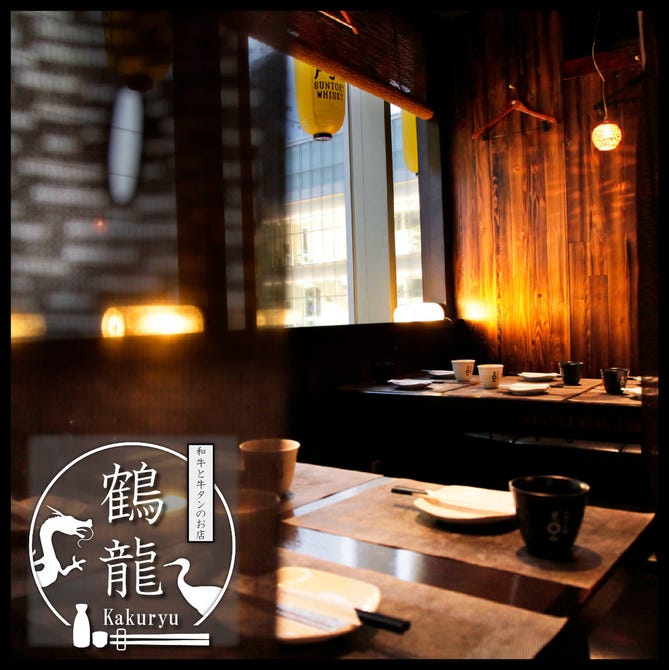 和牛 牛タン 地鶏 個室 鶴龍 かくりゅう 池袋総本店 池袋 居酒屋 ぐるなび