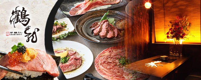 和牛 牛タン 地鶏 個室 鶴龍 かくりゅう 池袋総本店 池袋 居酒屋 ぐるなび