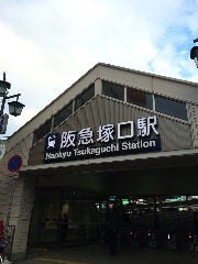 阪急塚口駅 北出口を出ます。