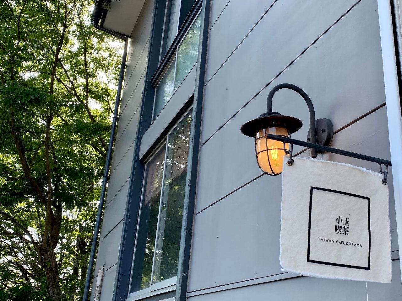 台湾カフェ小玉