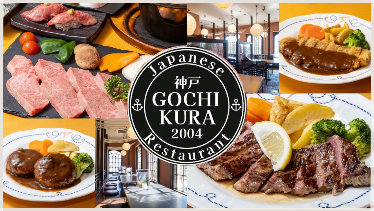 神戸牛＆和牛のGOCHIKURA 神戸本店 umie モザイク