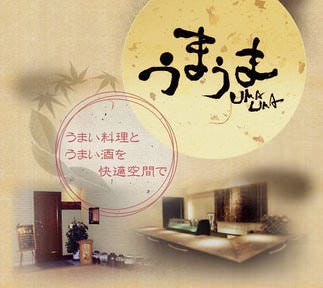 うまうま