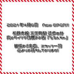 ワイン食堂たろんちゃ