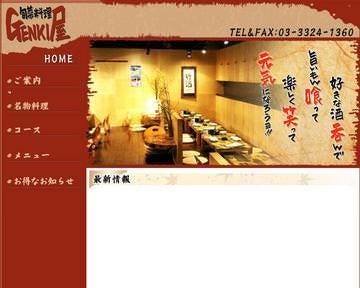 ＧＥＮＫＩ屋