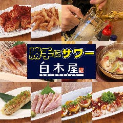 勝手にサワー 白木屋 金沢片町店 