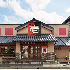 個室×記念日 焼肉 べこ壱 