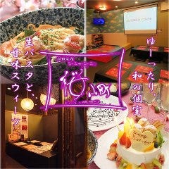 ニーニャニーニョ桜小町 岐阜茜部店