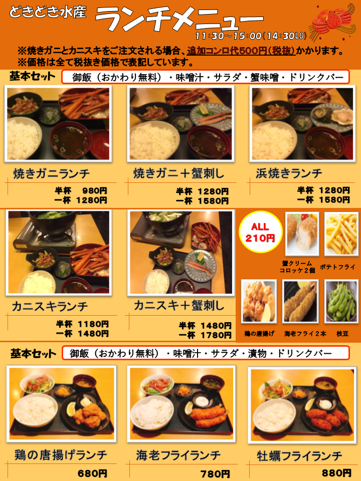 かに食べ放題 どきどき水産 阪神尼崎店 詳細 周辺情報 Navitime Travel