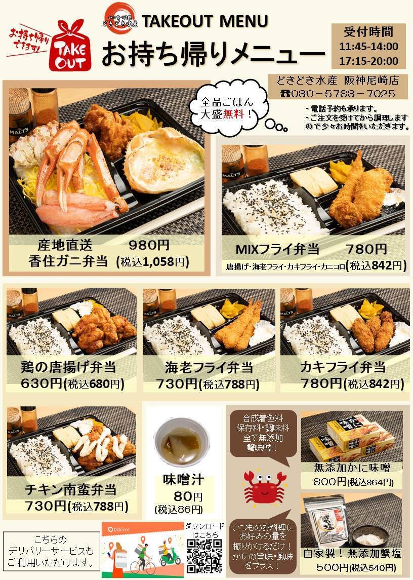かに食べ放題 どきどき水産 阪神尼崎店 蟹食べ放題 かに食べ放題 どきどき水産 阪神尼崎店 蟹食べ放題