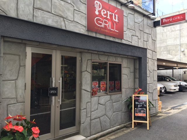 Peru Grill ペルーグリル 岡山市 南米料理 ぐるなび