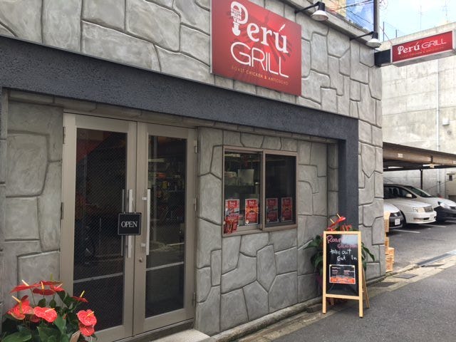 Peru Grill ペルーグリル 岡山市 南米料理 ぐるなび Peru Grill ペルーグリル 岡山市 南米料理 ぐるなび