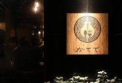九州産直居酒屋 炉端かてて 八丁堀はなれ 