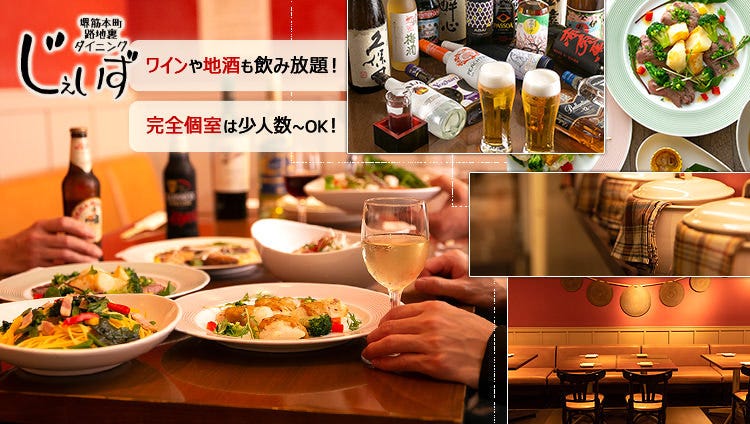 堺筋本町 路地裏ダイニング じぇいず 本町 堺筋本町 居酒屋 ぐるなび