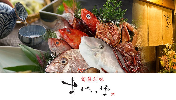 旬菜創味 あがっぽ