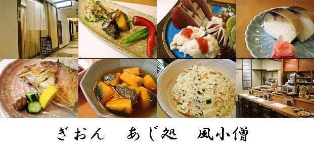 ぎおん あじ処 風小僧