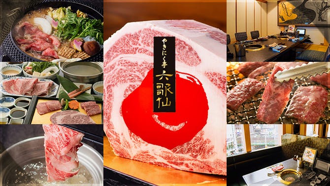やきにく亭 六歌仙 新宿 焼肉 ぐるなび