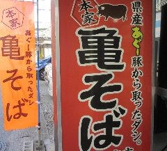 本家亀そば 道の駅かでな店