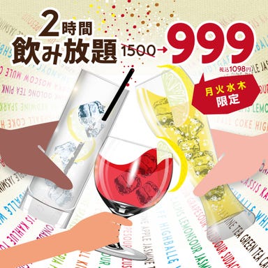 KICHIRI 千里中央_【平日(日~木曜)限定】<当日OK！>飲み放題のみプラン！999円(税込1,098円)