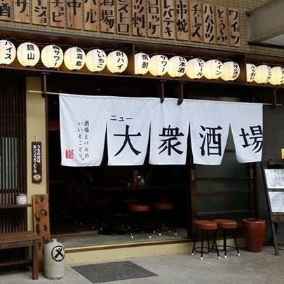 ニュー大衆酒場 煉 浦和 居酒屋 ぐるなび ニュー大衆酒場 煉 浦和 居酒屋 ぐるなび