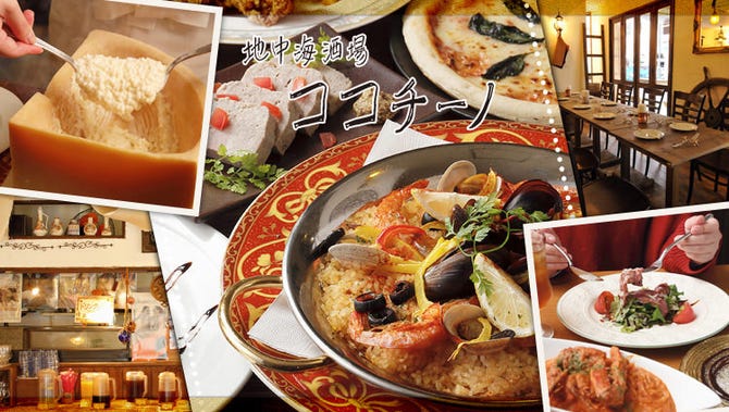 地中海酒場 ココチーノ 南越谷店 越谷 居酒屋 ぐるなび