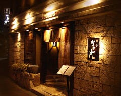 博多 なぎの木 西中洲本店