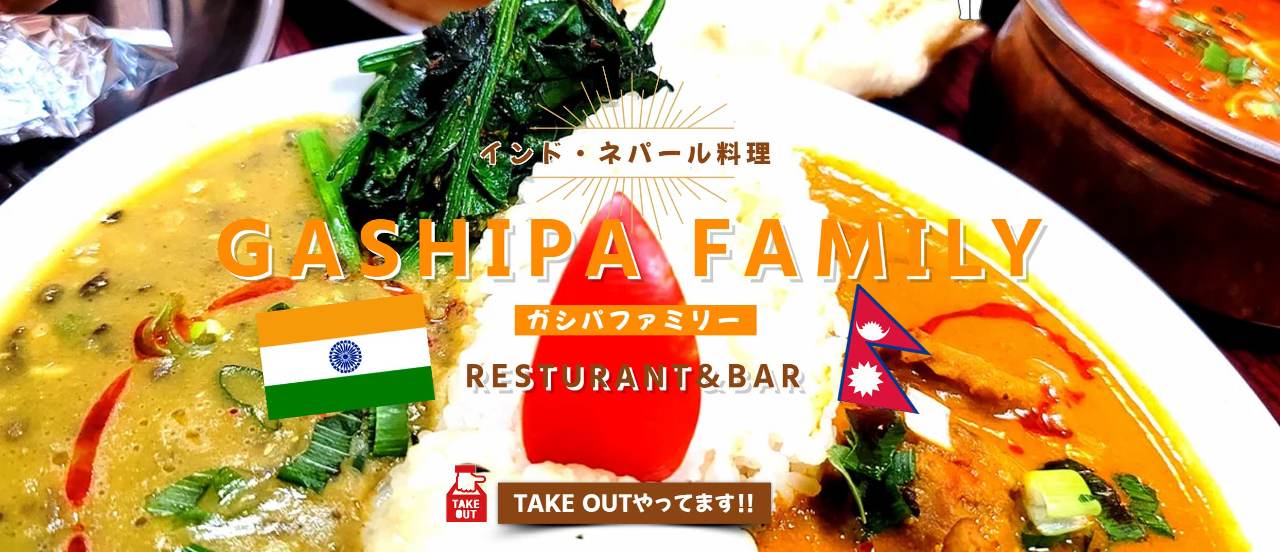 ガシパ ファミリーレストラン＆BAR
