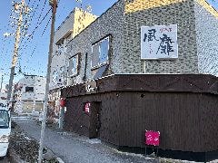 居酒屋 風靡