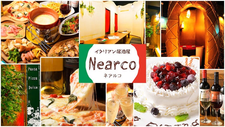 イタリアン居酒屋 ネアルコ Nearco 星ヶ丘 一社 居酒屋 ぐるなび