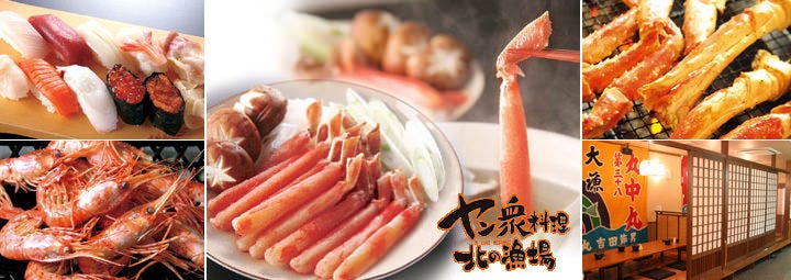 ヤン衆料理 北の漁場