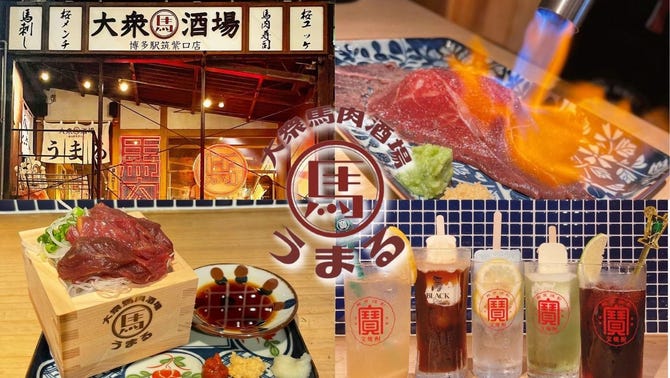 大衆居酒屋 もつ鍋 馬刺し うまる 博多駅筑紫口店 博多 居酒屋 ぐるなび