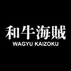 和牛海賊イメージ