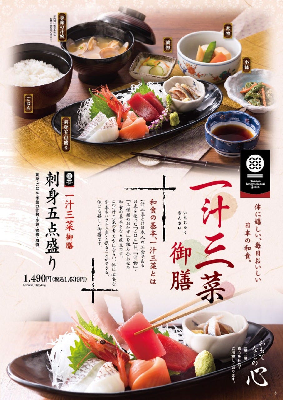 Hokkaidoh Umare Washokudokoro Tonden Sakadoten Photo Sakado Local Regional Cuisine Gurunavi Restaurant Guide