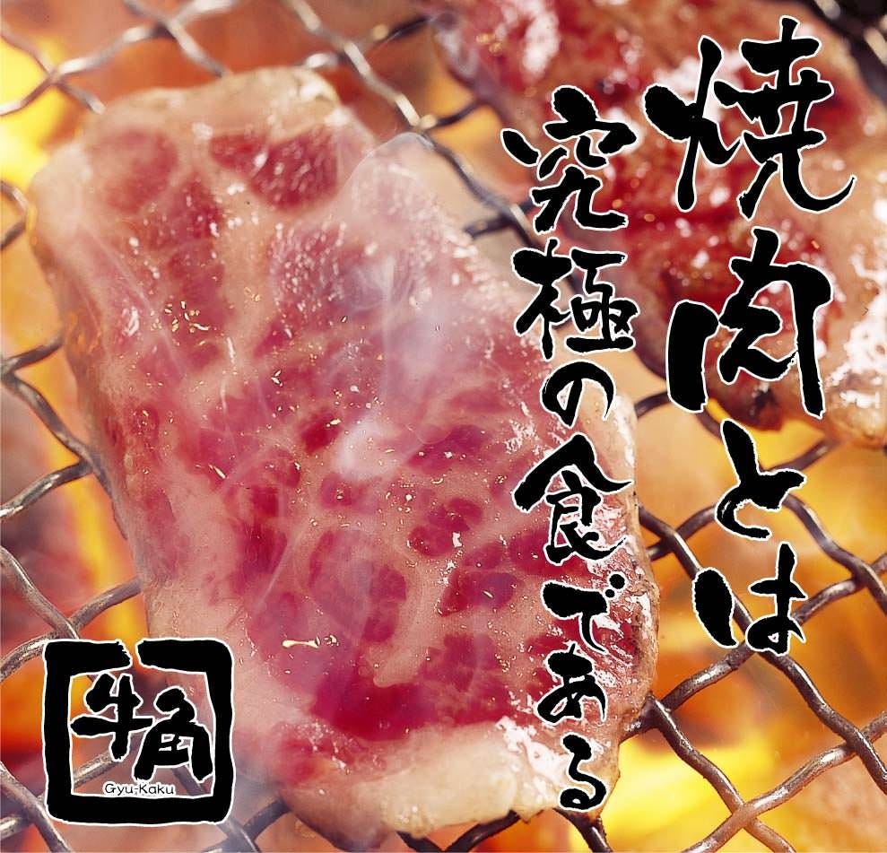 牛角札幌時計台通り店
