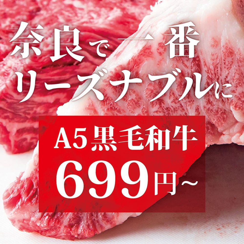 22年 最新グルメ 卸 精肉店直送 たれ焼肉と 大和西大寺店 奈良市 レストラン カフェ 居酒屋のネット予約 奈良版