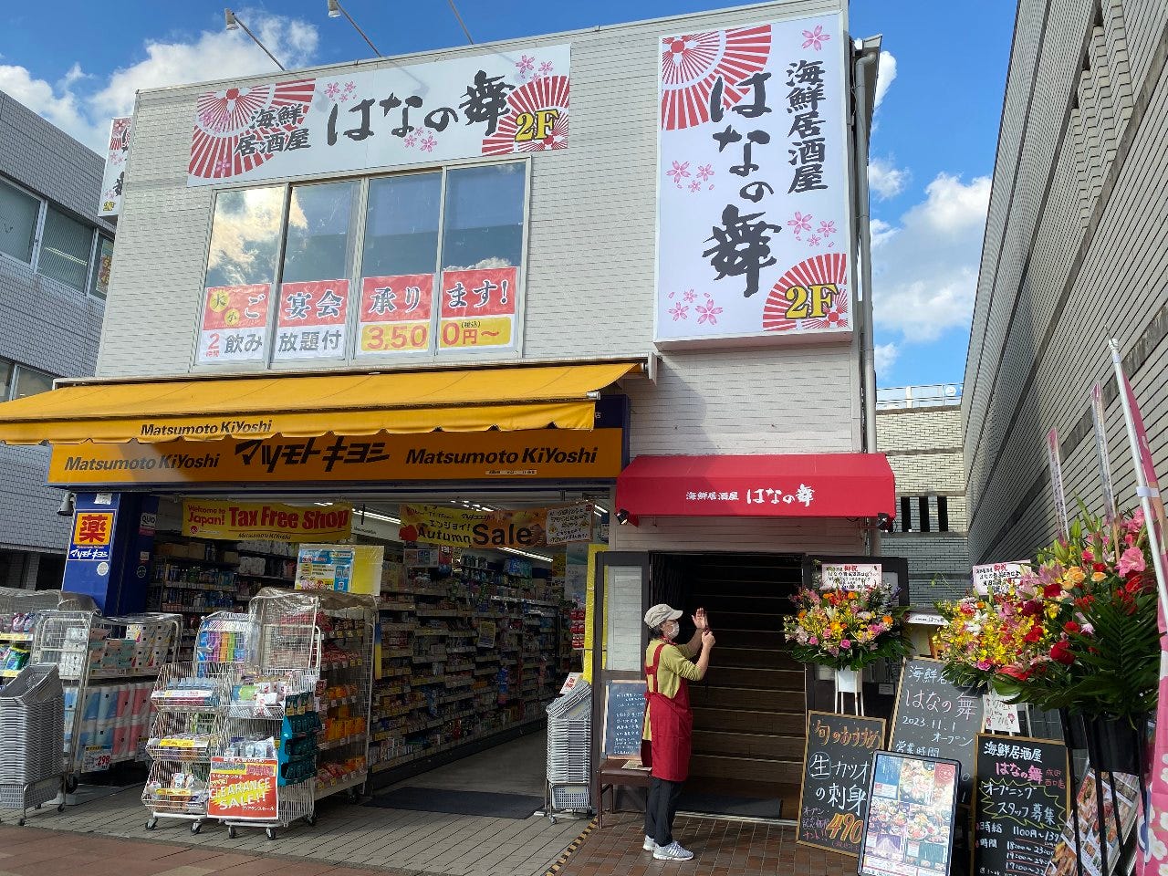 花野舞 海鮮居酒屋 はなの舞 JR成田西口店（成田・佐原/居酒屋） - 楽天ぐるなび