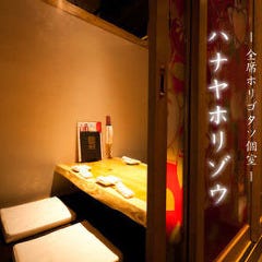 個室居酒屋 堀蔵-ほりぞう- 岐阜駅前店