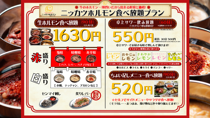 ニッカツホルモン 東通り 堂山 焼肉 ぐるなび