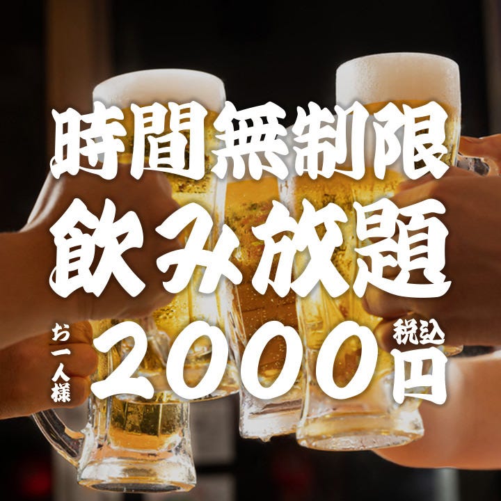 激戦和牛 肉寿司 炭火焼鳥 食べ飲み放題 完全個室 笑吉 亀戸本店