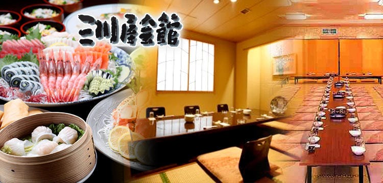 三川屋会館