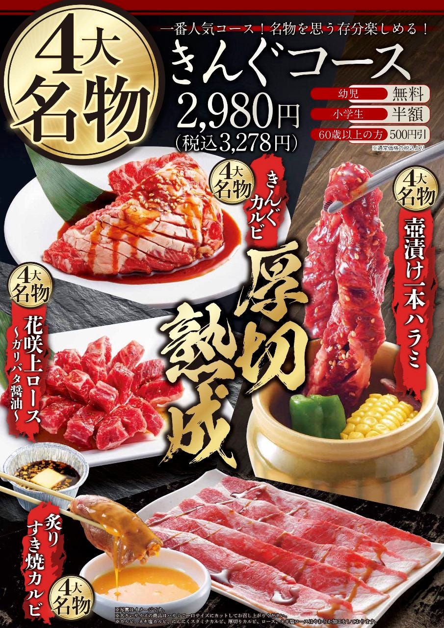 焼肉きんぐ 旭川永山店 コース 100分食べ放題 きんぐコース 3 278円 税込 ぐるなび