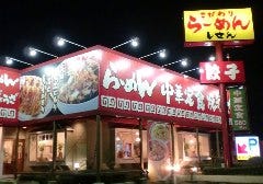 しせん 赤堀店